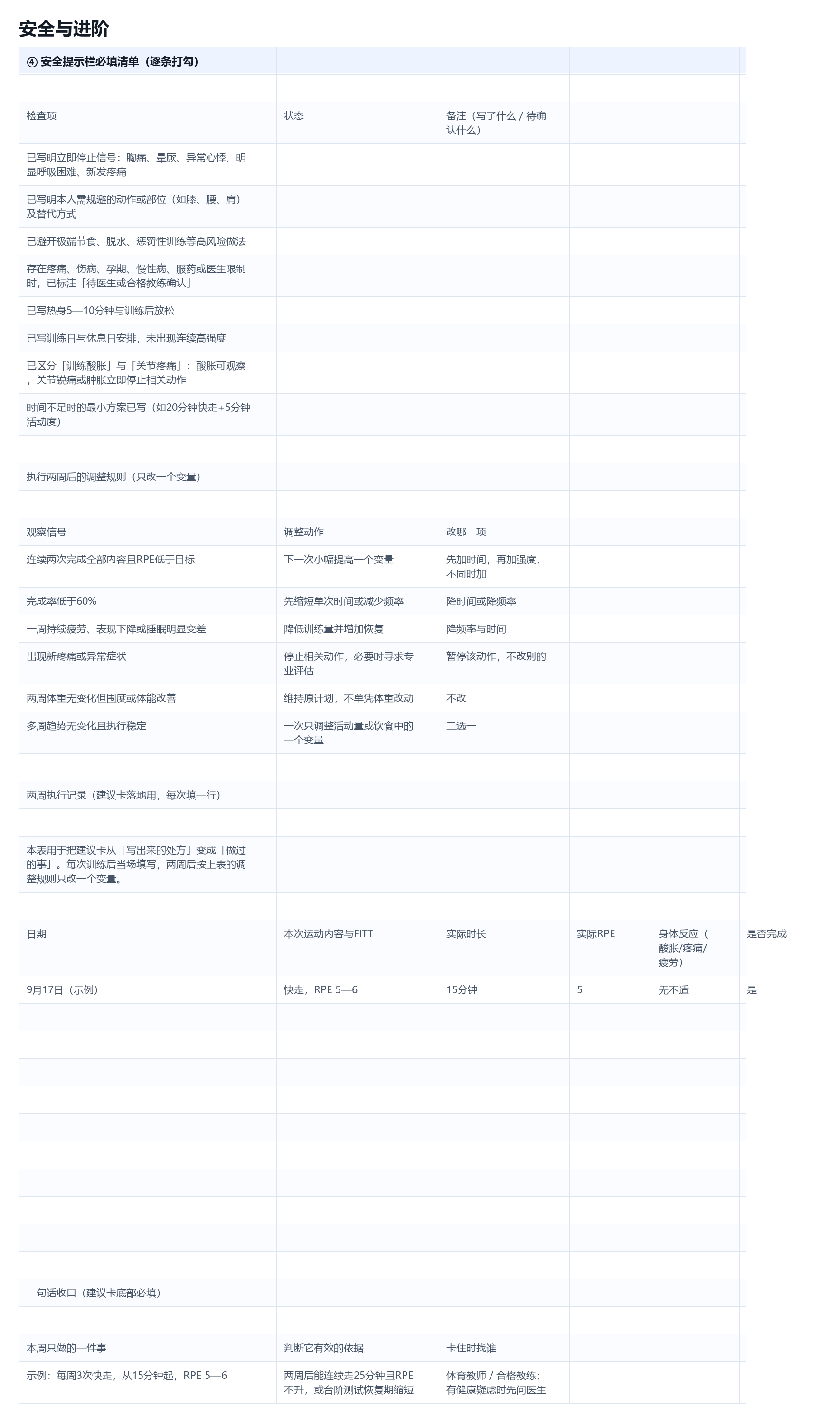 个人健康运动建议卡模板.xlsx 第4页
