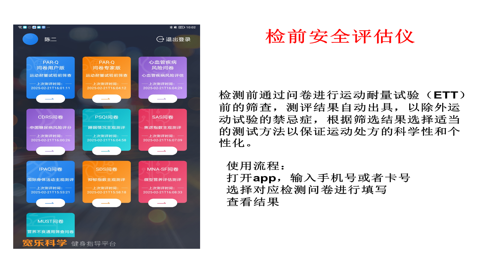 体适能测评与促进系统操作流程.ppt 第2页