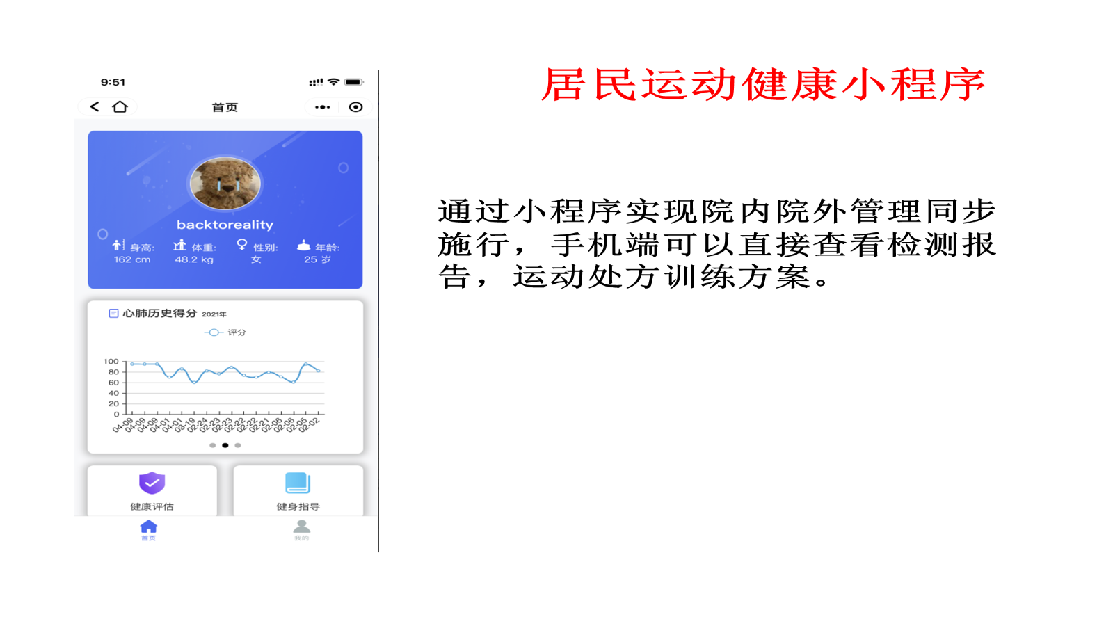 体适能测评与促进系统操作流程.ppt 第4页