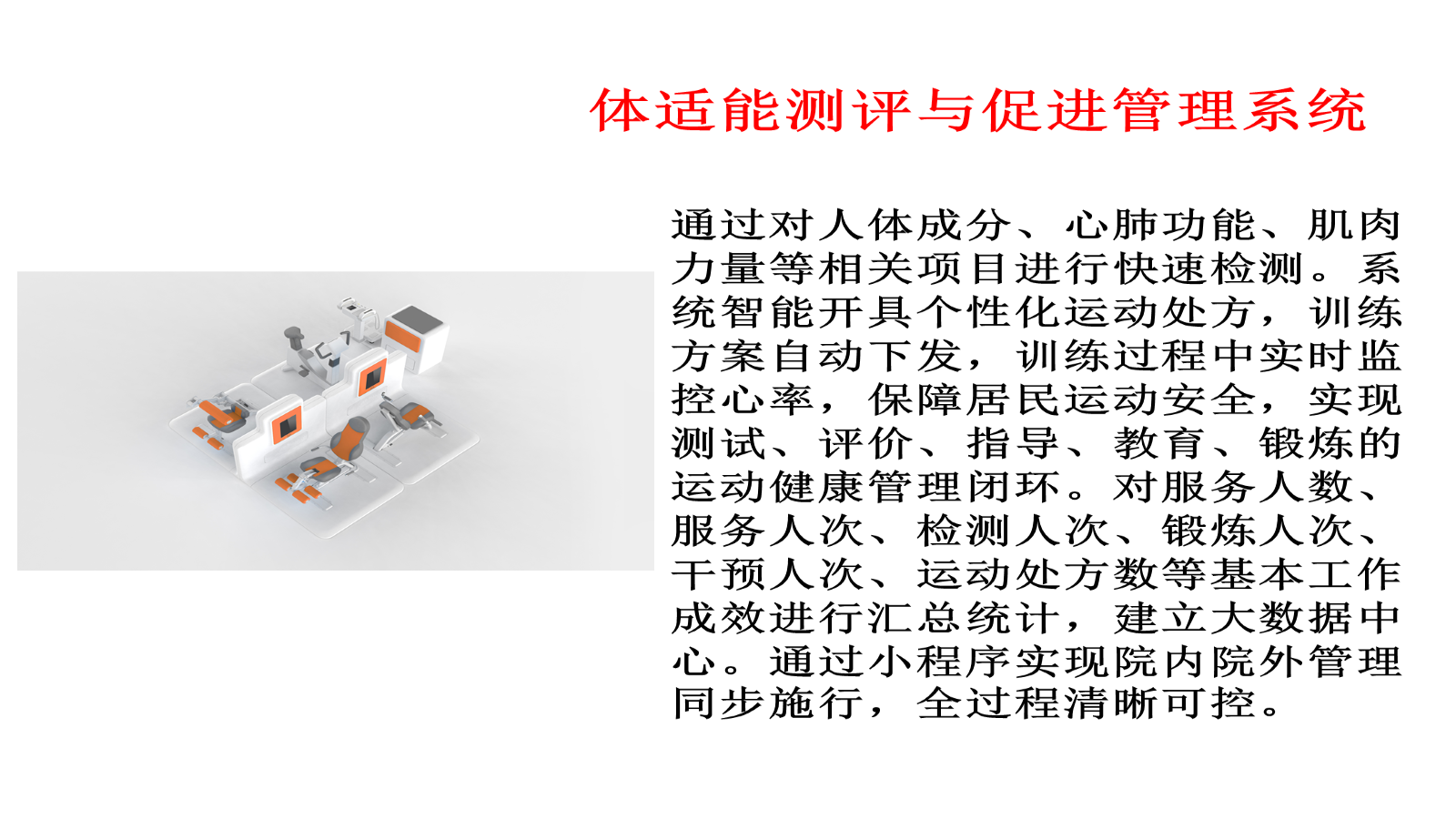 体适能测评与促进系统操作流程.ppt 第12页