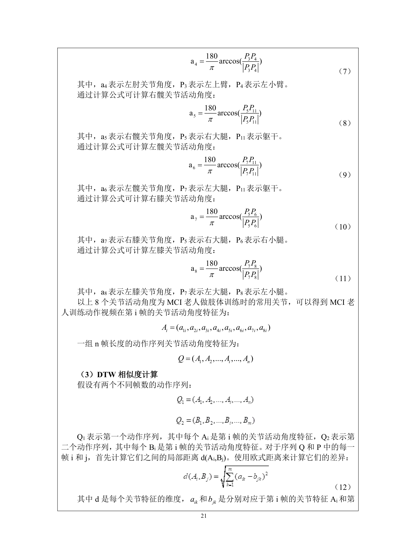 技术开发_.pdf 第5页