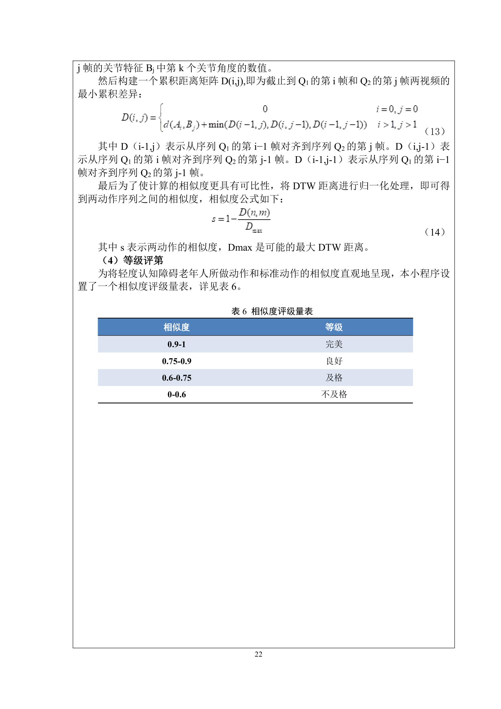 技术开发_.pdf 第6页